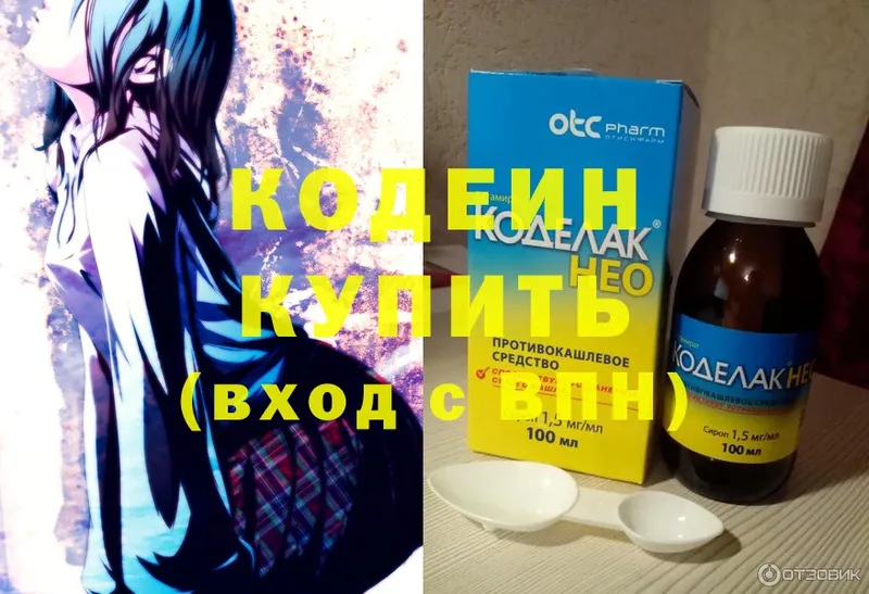 Кодеиновый сироп Lean Purple Drank  Новошахтинск 